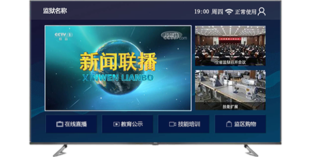监狱IPTV有线网络电视系统